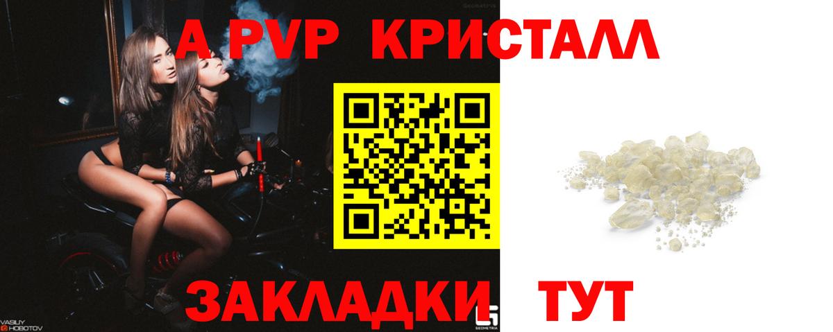купить закладку  Вход с VPN  А ПВП крисы CK  Чайковский  Alpha PVP Соль  A PVP 