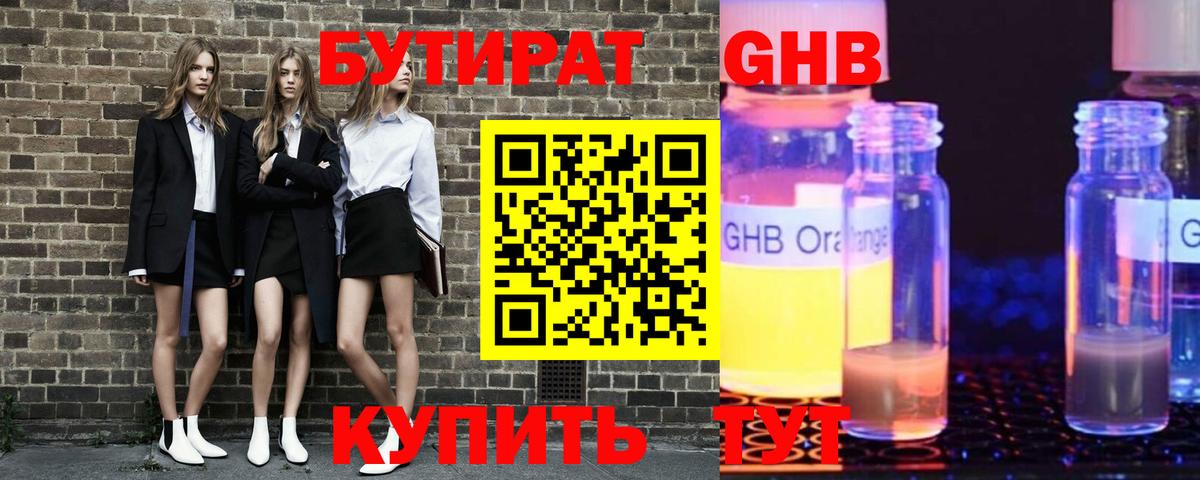 Чайковский  БУТИРАТ 99%  Вход с VPN 