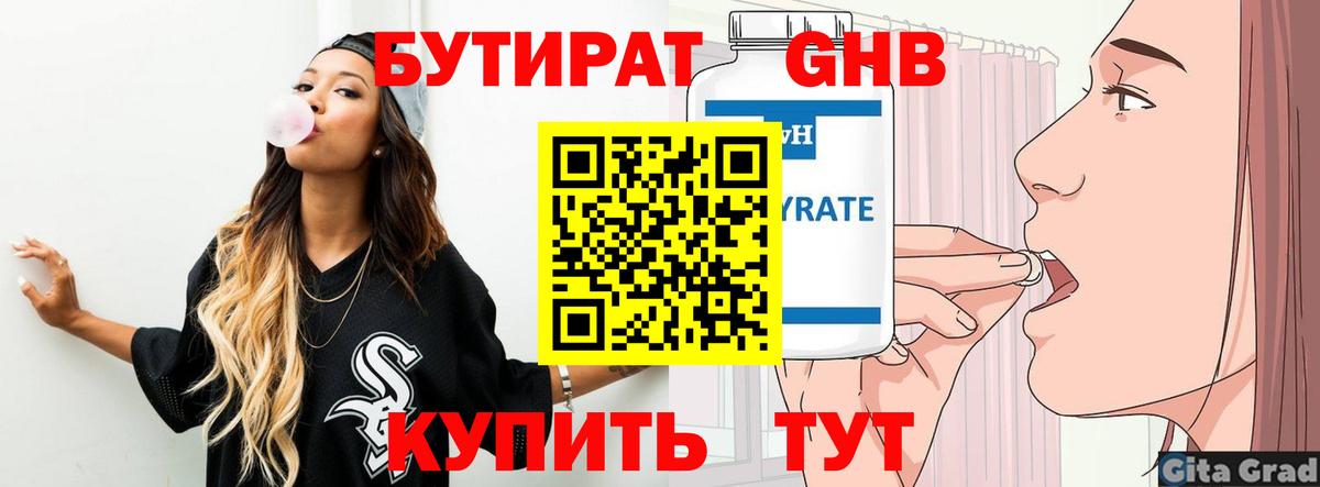 Бутират 99% Чайковский