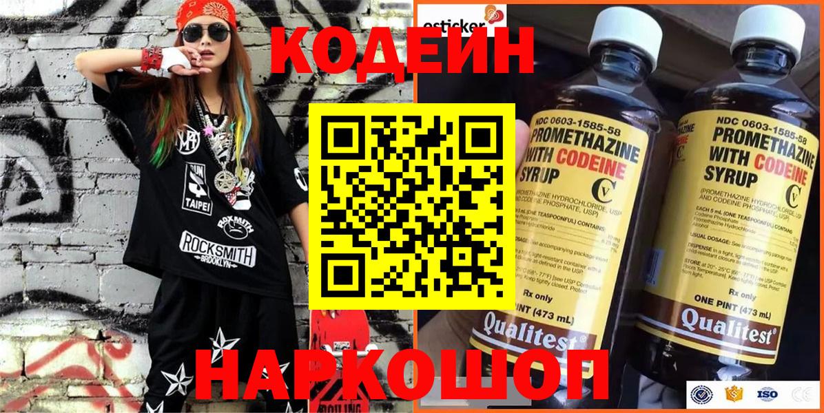 Чайковский  Кодеин напиток Lean (лин)  Кодеиновый сироп Lean напиток Lean (лин)  Вход с VPN 