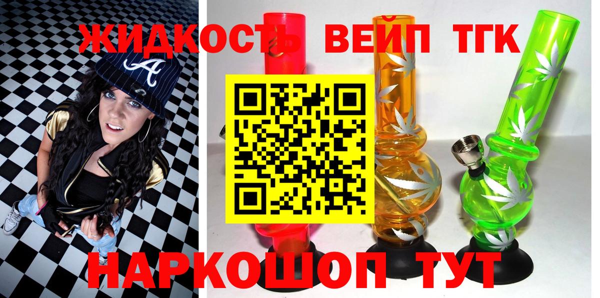 ТГК концентрат  купить  сайты  Чайковский  Вход с VPN 